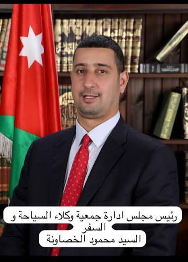 محمود الخصاونة ايقونة العمل السياحي